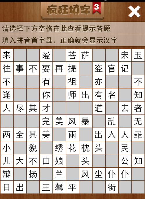 疯狂填字3第93关答案