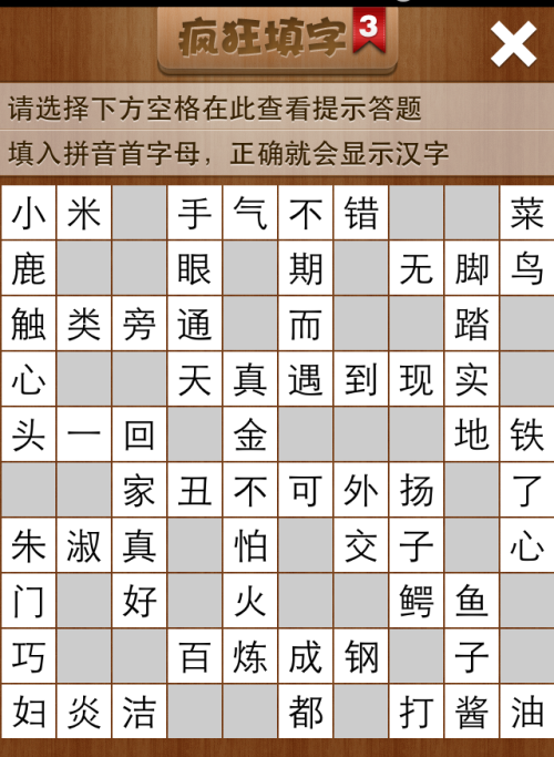 疯狂填字3第92关答案