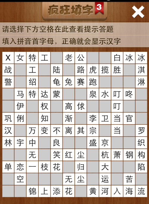 疯狂填字3第91关答案