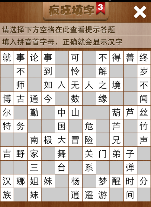 疯狂填字3第89关答案