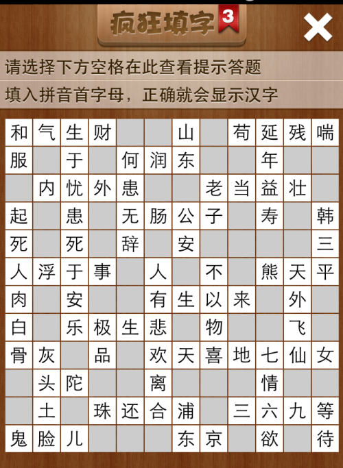 疯狂填字3第88关答案