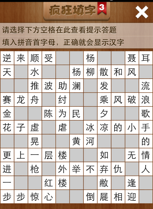 疯狂填字3第85关答案