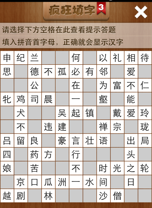 疯狂填字3第63关答案
