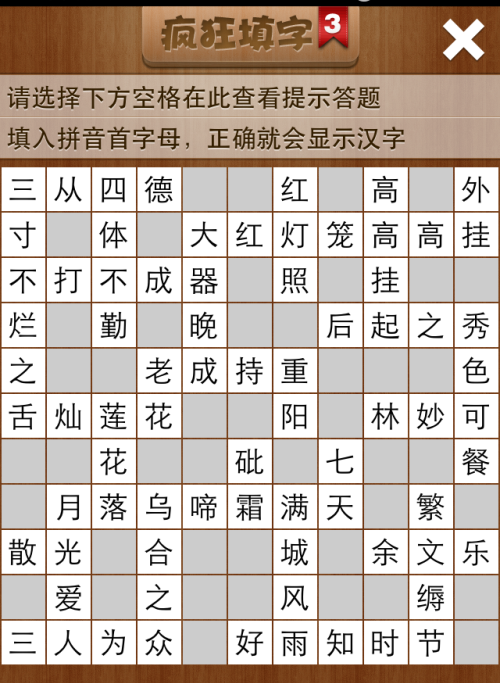 疯狂填字3第81关答案