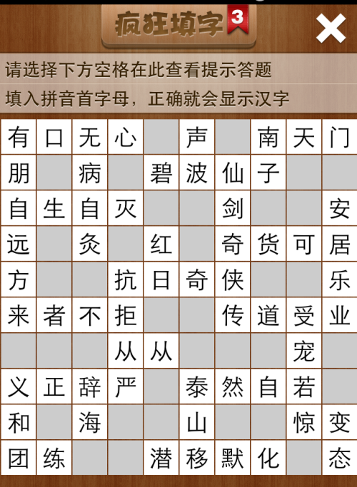 疯狂填字3第80关答案