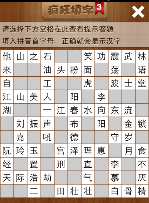 疯狂填字3第79关答案
