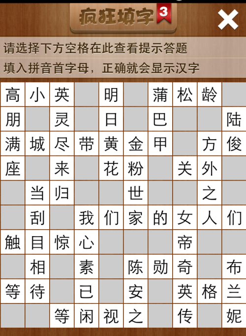 疯狂填字3第77关答案
