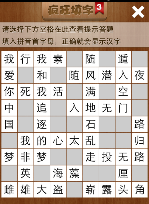 疯狂填字3第76关答案