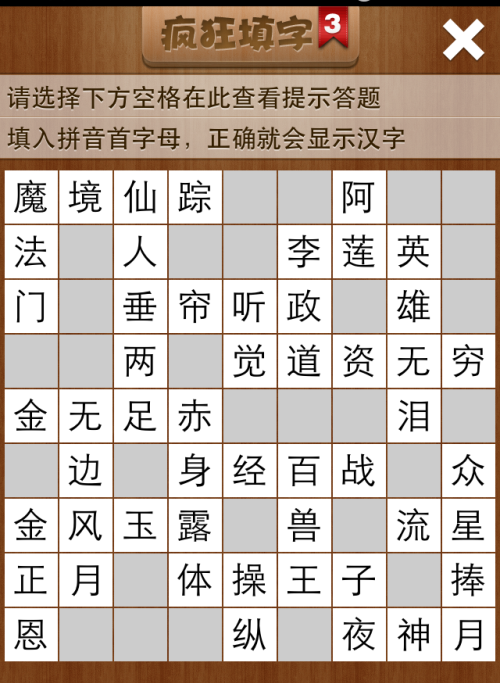 疯狂填字3第74关答案