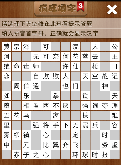 疯狂填字3第73关答案