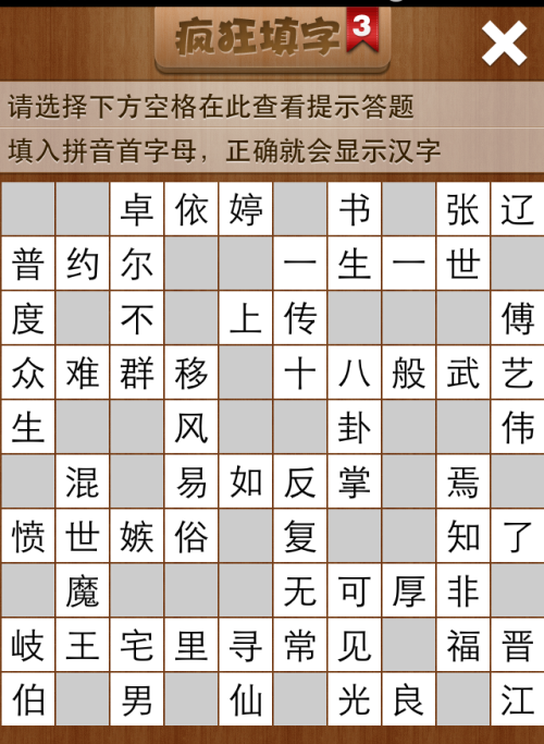 疯狂填字3第72关答案