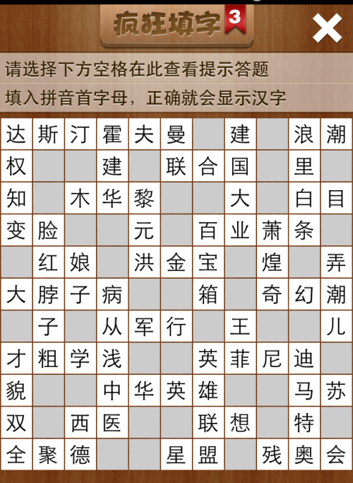 疯狂填字3第70关答案