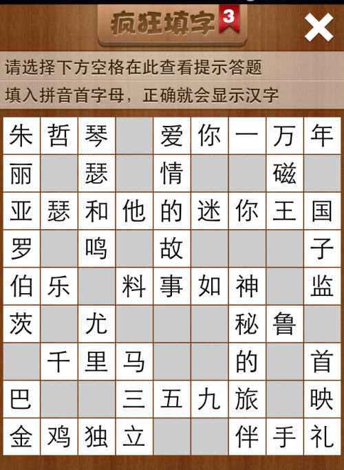 疯狂填字3第69关答案