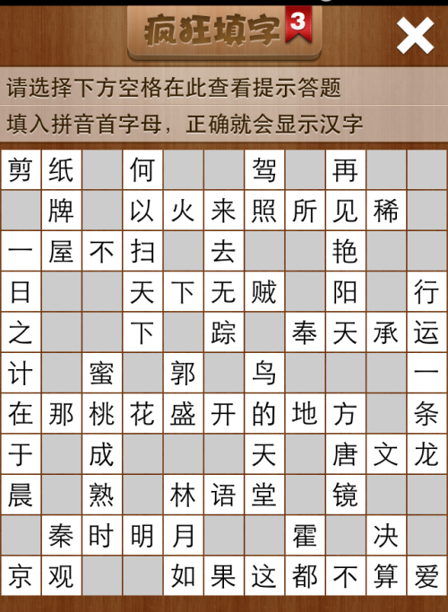 疯狂填字3第68关答案
