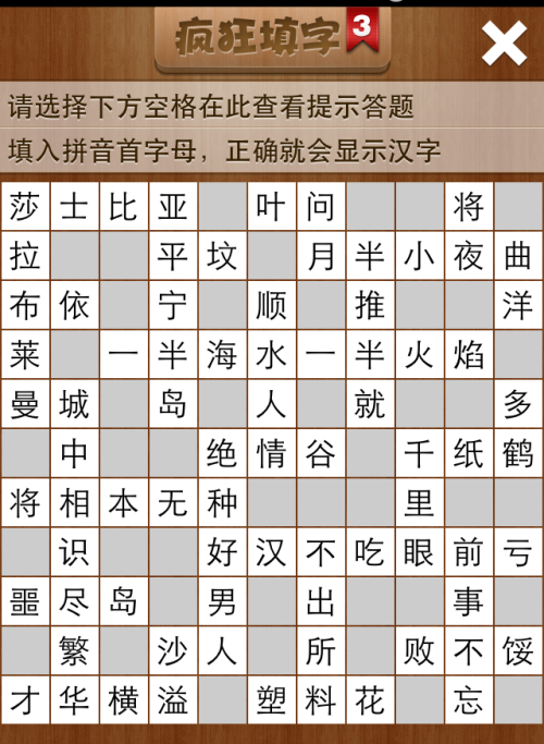 疯狂填字3第59关答案
