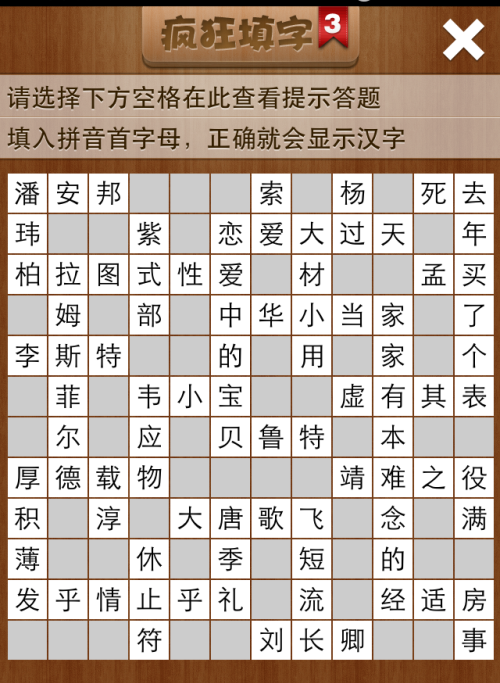 疯狂填字3第58关答案