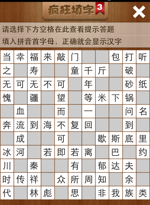 疯狂填字3第56关答案