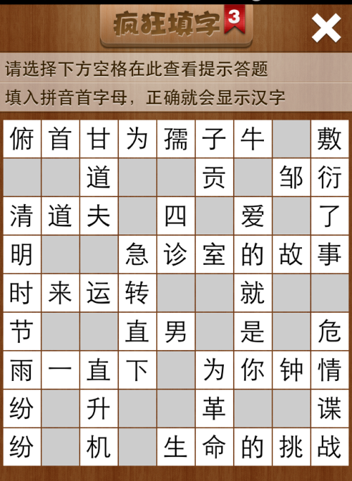 疯狂填字3第54关答案