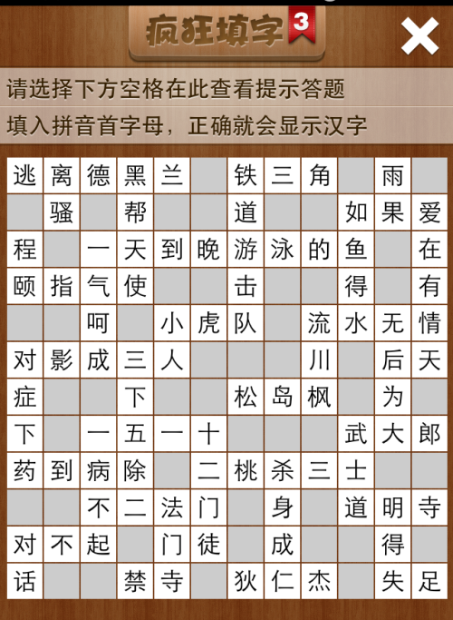 疯狂填字3第53关答案