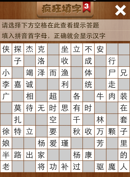 疯狂填字3第52关答案
