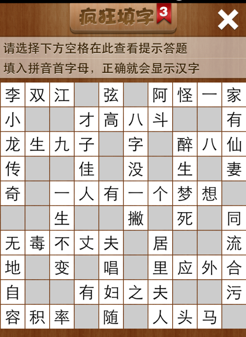 疯狂填字3第51关答案