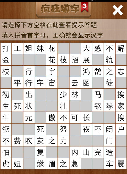 疯狂填字3第48关答案