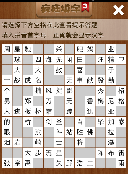 疯狂填字3第47关答案