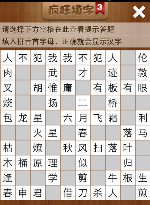 疯狂填字3第45关答案