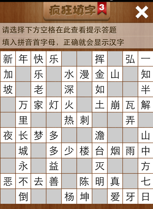 疯狂填字3第44关答案