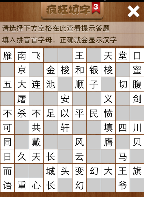 疯狂填字3第43关答案