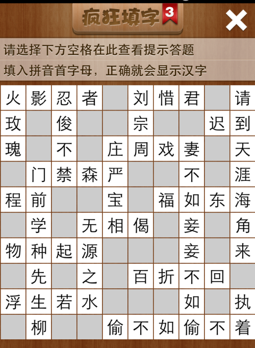 疯狂填字3第40关答案