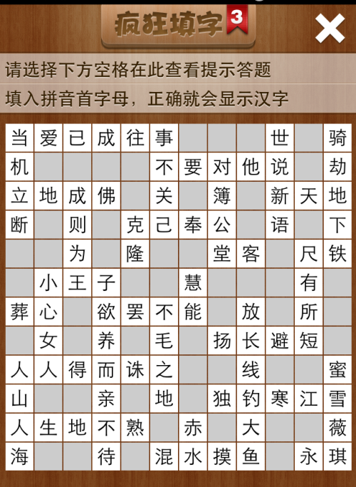 疯狂填字3第39关答案
