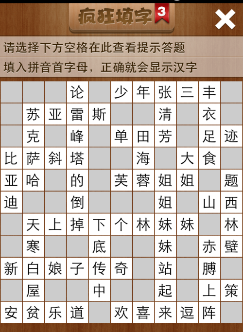 疯狂填字3第37关答案