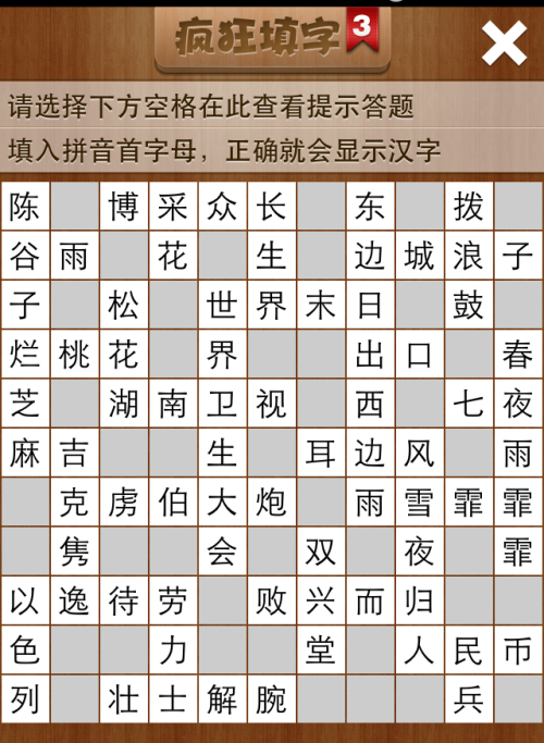疯狂填字3第35关答案