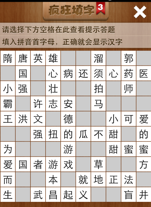 疯狂填字3第32关答案