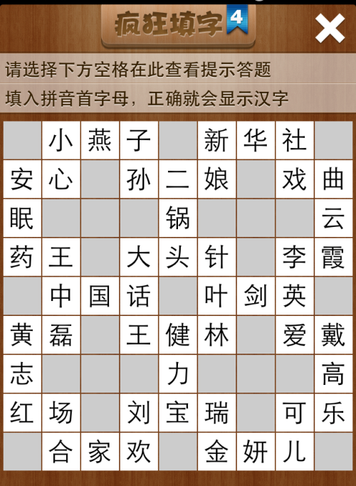 疯狂填字4第22关答案