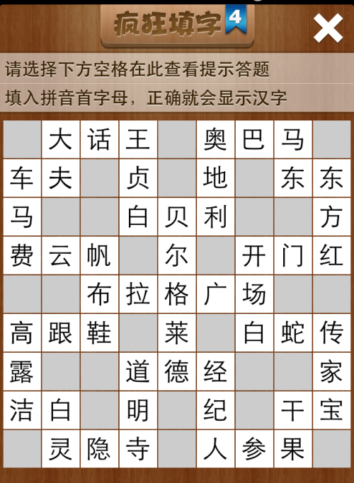 疯狂填字4第17关答案