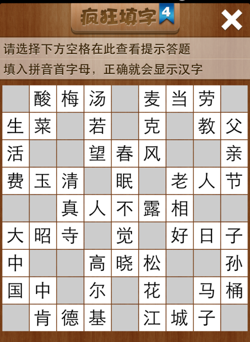 疯狂填字4第13关答案