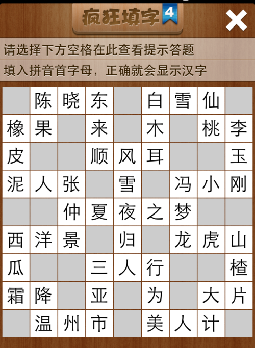 疯狂填字4第9关答案