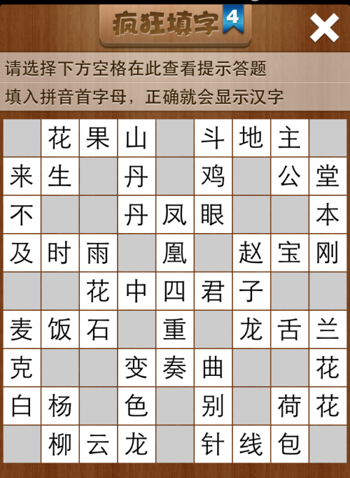 疯狂填字4第7关答案