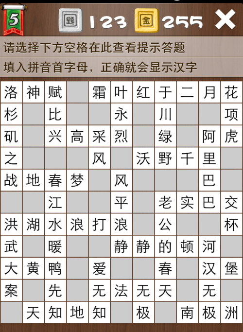 疯狂填字5第123关答案