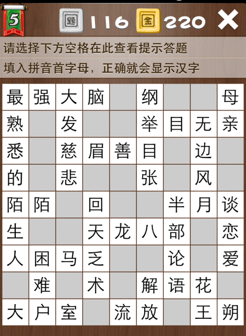 疯狂填字5第116关答案