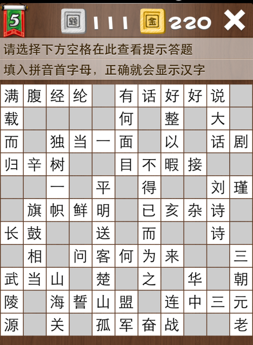 疯狂填字5第111关答案