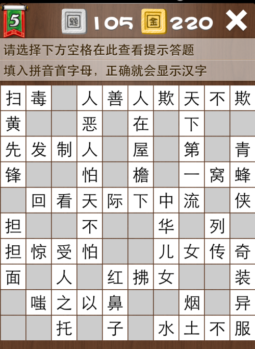 疯狂填字5第105关答案