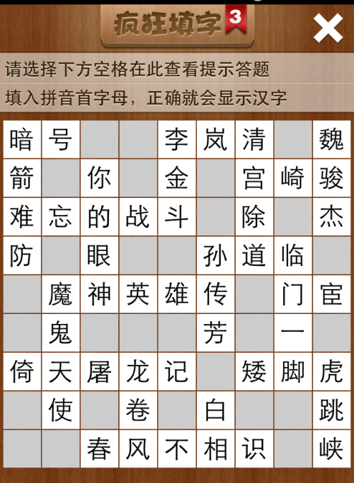 疯狂填字3第27关答案