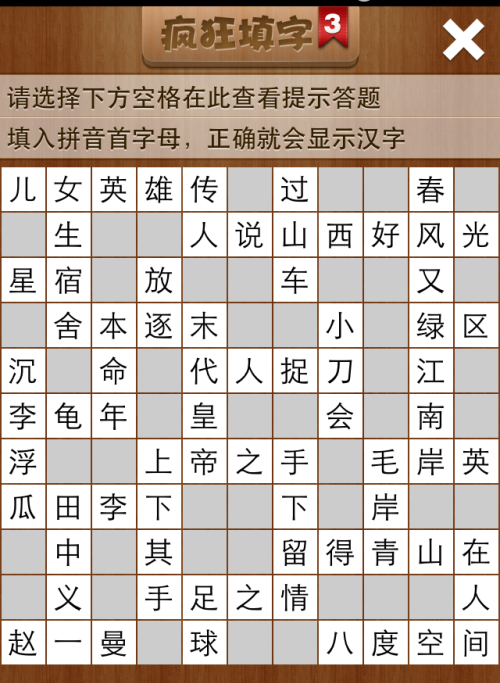 疯狂填字3第26关答案