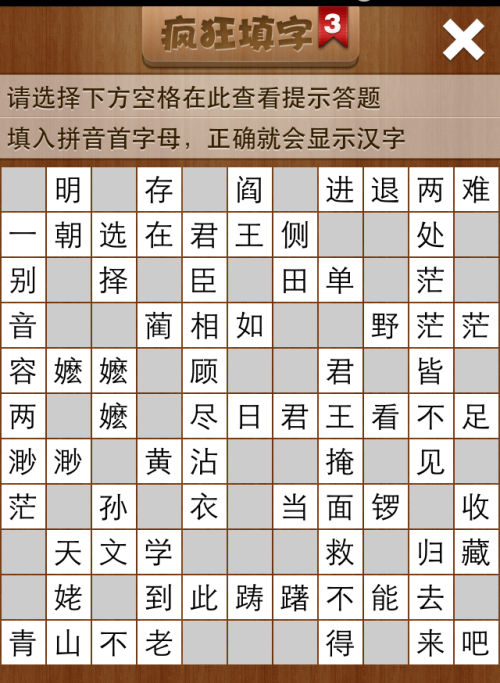 疯狂填字3第23关答案
