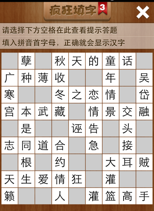 疯狂填字3第22关答案