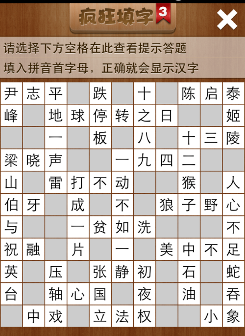 疯狂填字3第18关答案