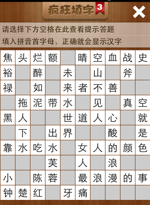 疯狂填字3第17关答案